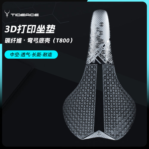 山地公路自行车坐垫碳纤维3D打印