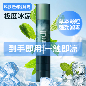 笨初初草本植物颗粒强劲滤毒过滤烟嘴薄荷水果口味清香口气过滤嘴