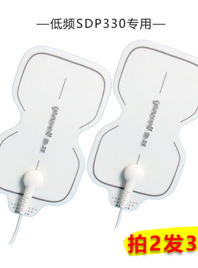 鱼跃电极片低频SDP330替换华佗理电疗仪脉冲按摩硅胶海尔贴片配