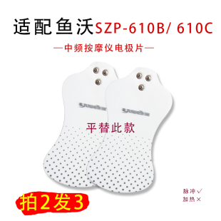 330贴片 610C电疗仪贴片低频SDP 适用于鱼跃中频电极片SZP 610B