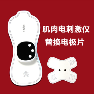 维动潘小军配件肌肉萎缩训练器电子按摩贴电动筋膜贴运动器腿部