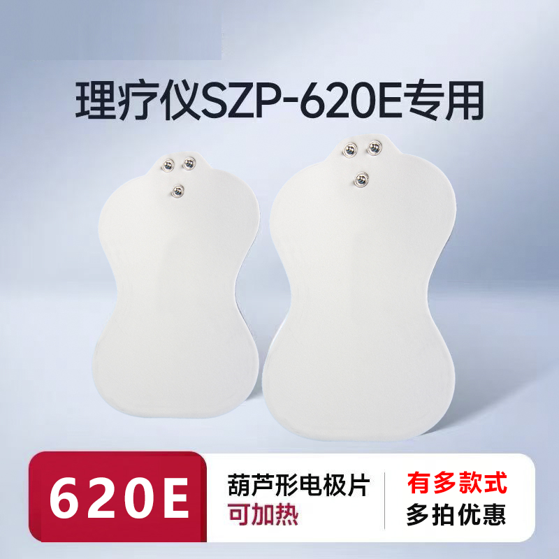 适用于鱼跃620E电极片