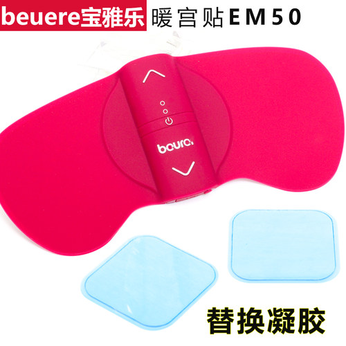 暖宫贴凝胶替换宝雅乐腹部女性