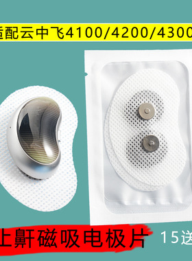 云中飞4200打呼噜圈4300喉部止鼾神器贴下巴YA4600配电极片