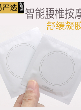 网易严选智造智能腰部按摩器舒缓凝胶贴片EMS电疗款仪奥鼎康电极