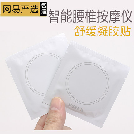 网易严选智造智能腰部按摩器舒缓凝胶贴片EMS电疗款仪奥鼎康电极