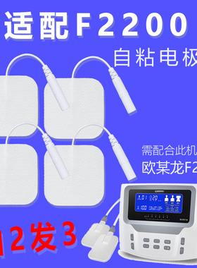 适用欧姆龙HVF2200一次性自粘电极片中频治疗om按摩仪ron倍益康