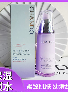 中国大陆自然堂（CHANDO）保湿