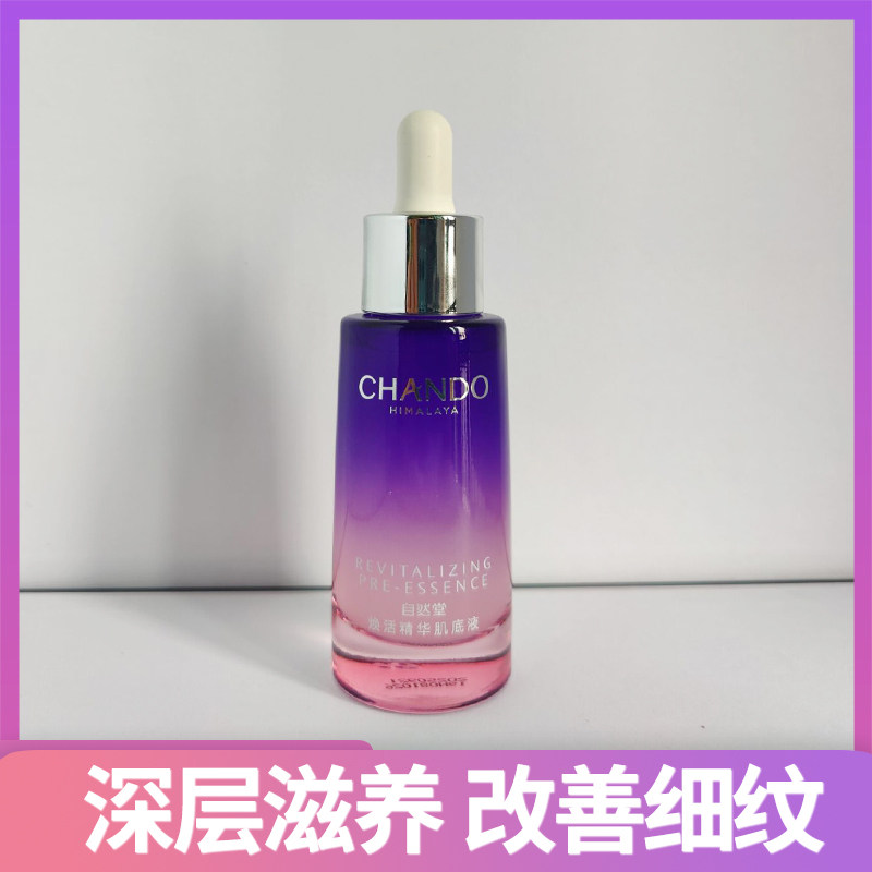 自然堂焕活精华肌底液35ml小紫瓶精华液面部精华熬夜细致毛孔抗皱