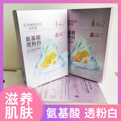 CHANDO/自然堂美白淡斑