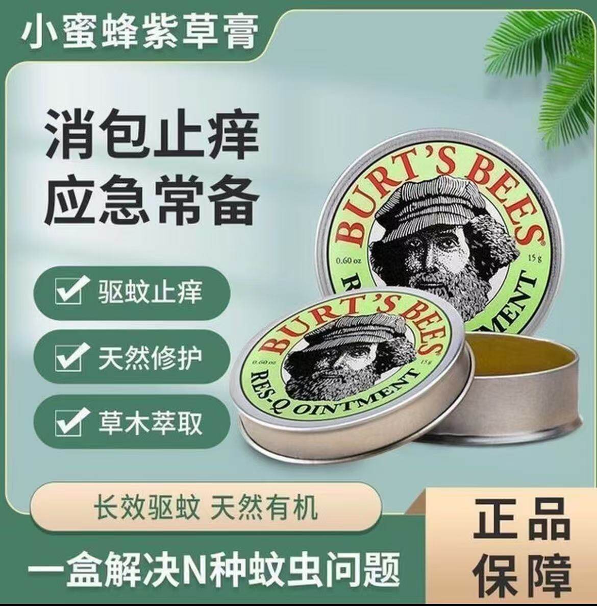 美国BurtsBees小蜜蜂紫草膏宝宝孕妇蚊子叮咬止痒万用膏修复15g