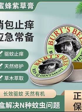 小蜜蜂紫草膏蚊叮止痒修复15g