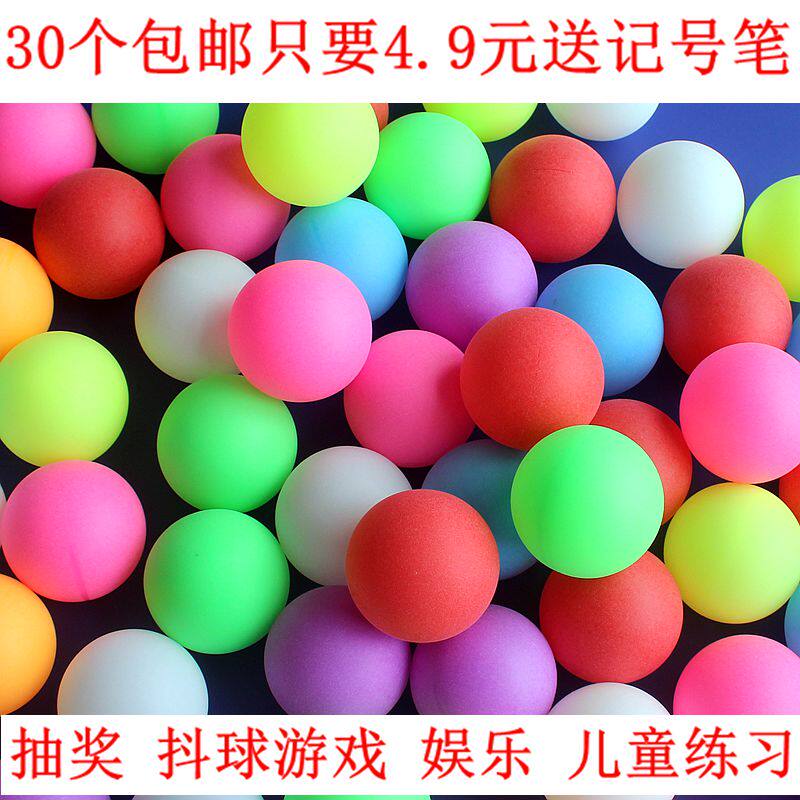 无字彩色乒乓球抽奖球摸奖活动抖甩乒乓球道具游戏娱乐袋装乒乓球