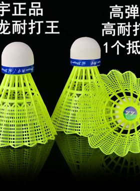 原装正品燕宇1000尼龙羽毛球350耐打黄色白色塑料羽球 训练球yy