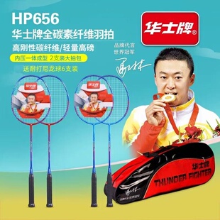 成人青少年训练羽毛球双拍 华士牌HP656羽毛球拍碳纤维全碳素纤维
