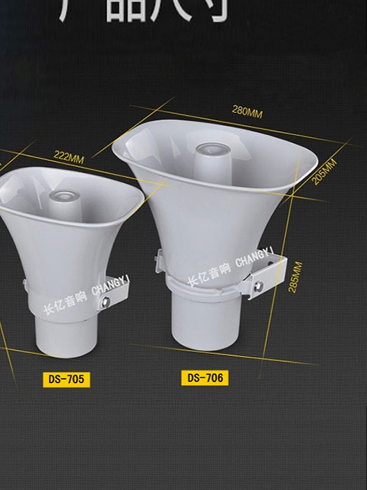 定压高音号角筒防水喇叭大功率远距离喊话农村工厂广播扩音扬声器
