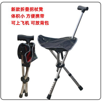 升级款小巧伸缩拐杖凳可上飞机