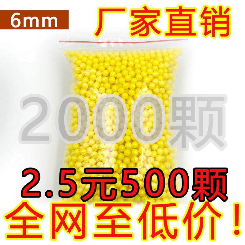 塑料玩具6毫米塑胶球儿童可发射玩具豆豆6mm实心球7mm软胶球bb 玩具/童车/益智/积木/模型 软弹枪 原图主图