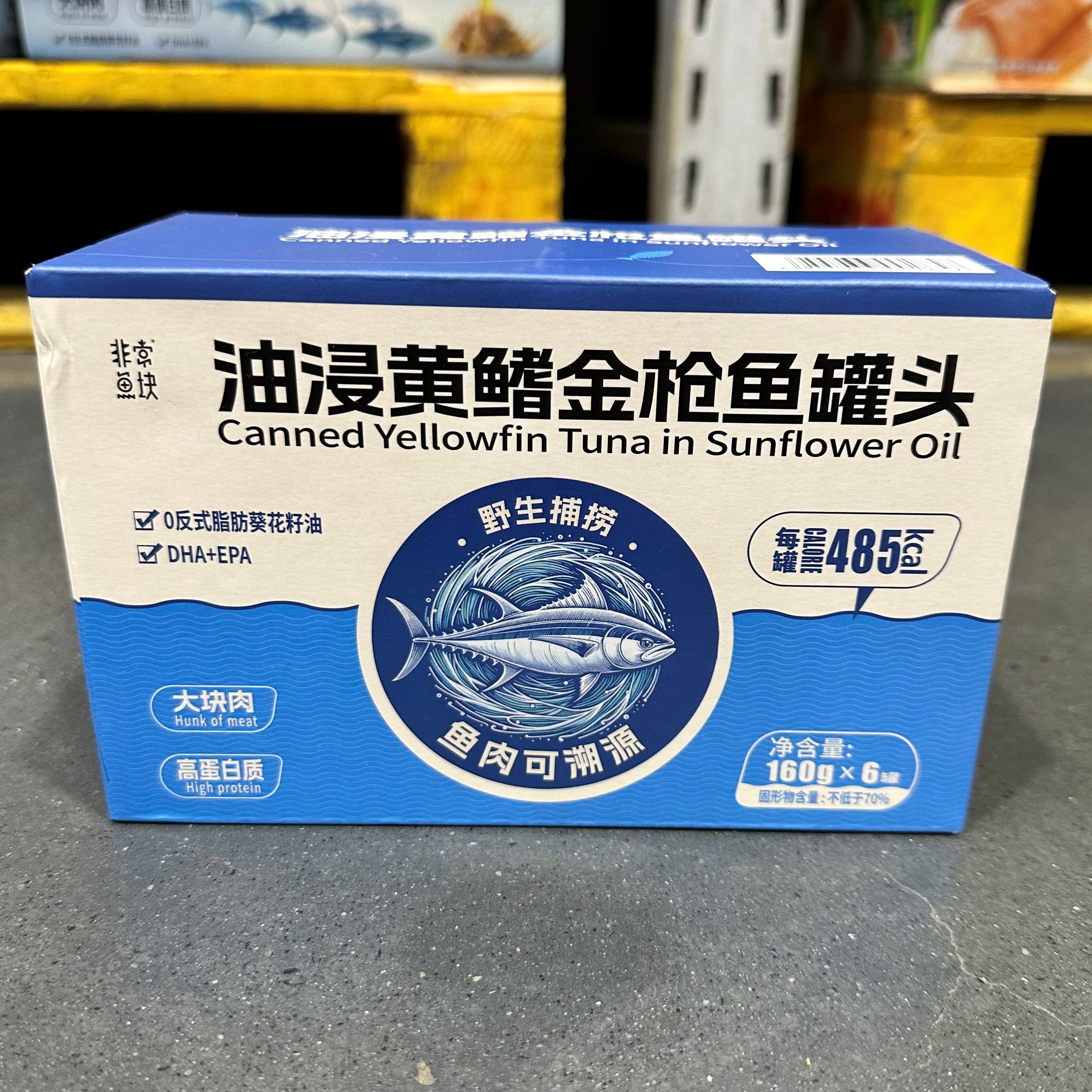 麦德龙SamCostco开市山客姆会员代购非常鱼块油浸黄鳍金枪鱼罐头