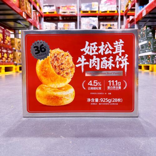 山姆Costco代购姬松茸牛肉酥饼