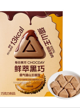 山姆代购每日猫山王榴莲鲜萃黑巧