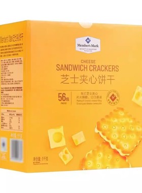 麦德龙SamCostco上海会员超市代购Member’s Mark芝士夹心饼干1kg