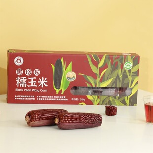 Sam山姆会员超市代购杂粮清香淡甜糯粘东源兴黑珍珠糯玉米1.76kg