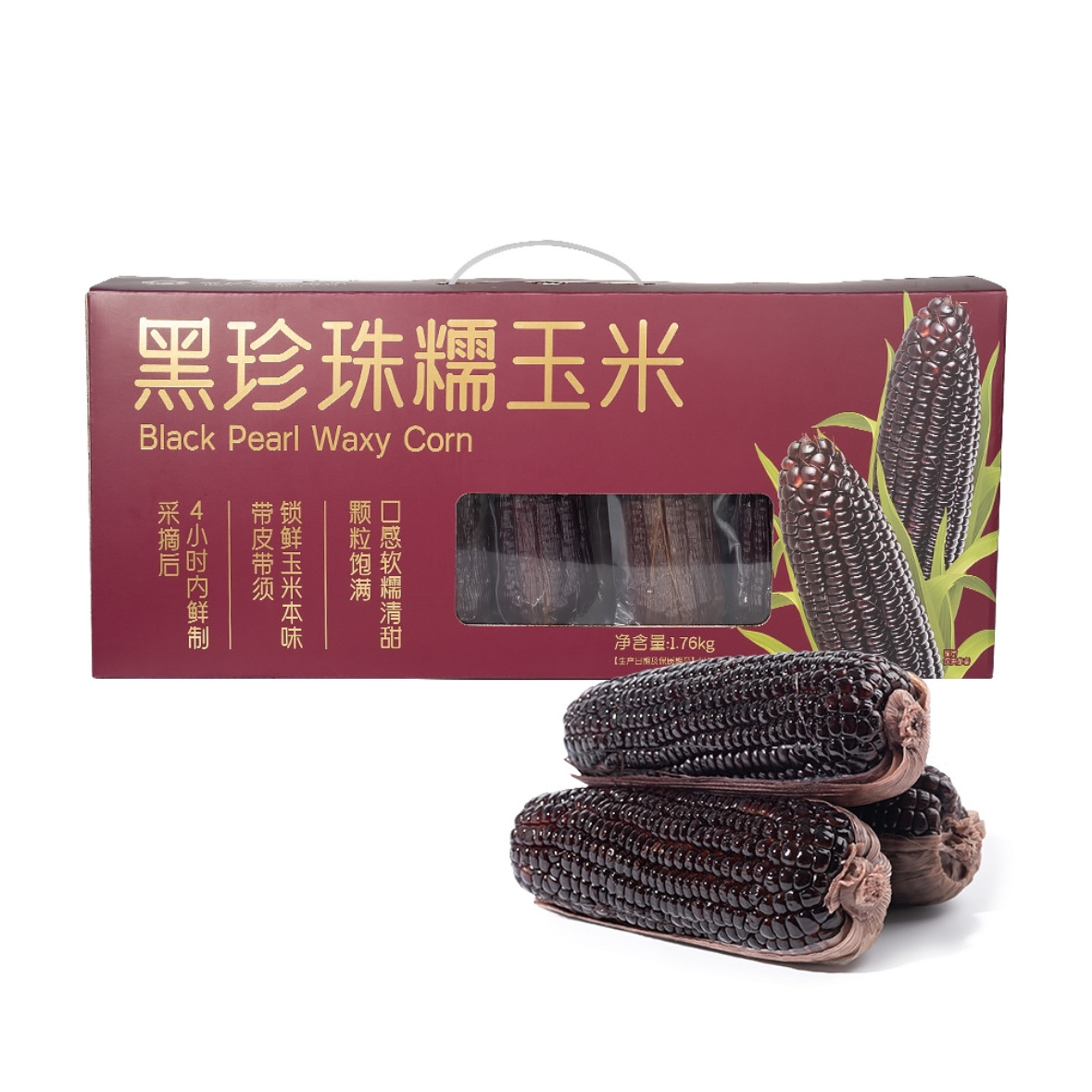 山姆代购黑珍珠糯玉米礼盒