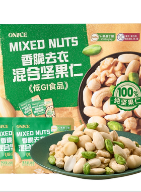 麦德龙SamCostco开市客会员超市代购去壳ONICE香脆去衣混合坚果仁