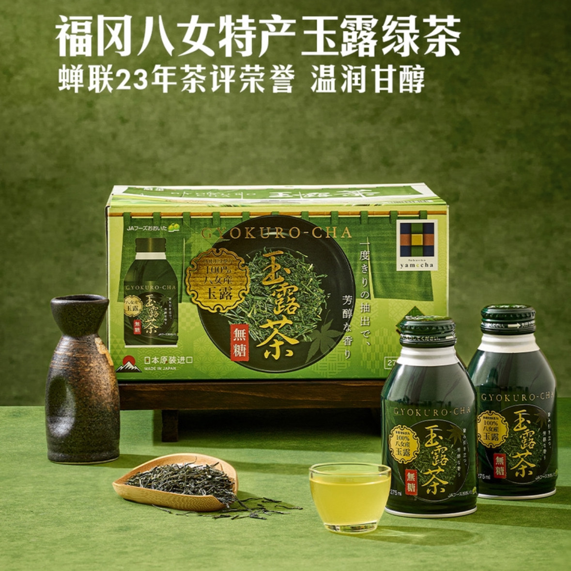 山姆日本进口茶饮料八女玉露绿茶