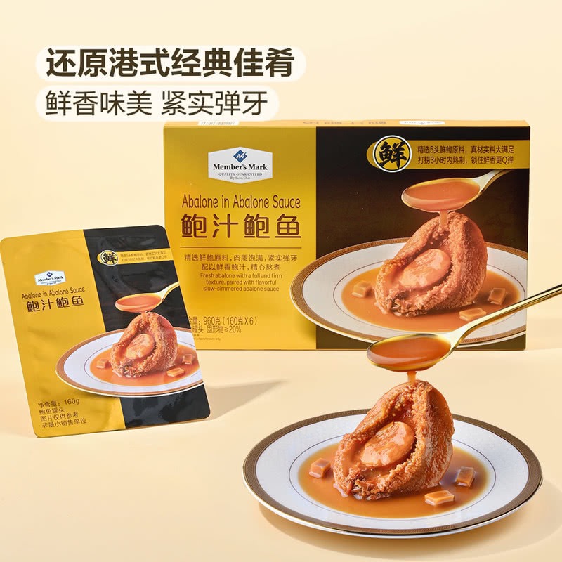 山姆会员超市代购港式鲜嫩熟食海产品Member’s Mark鲍汁鲍鱼960g