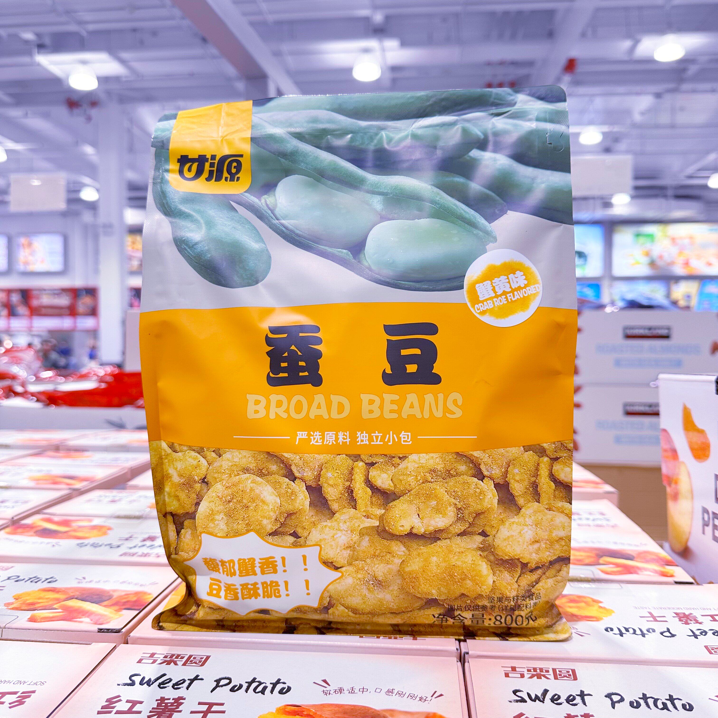 上海SamCostco开市客会员超市代购烘烤豆制品零食甘源蟹黄味蚕豆