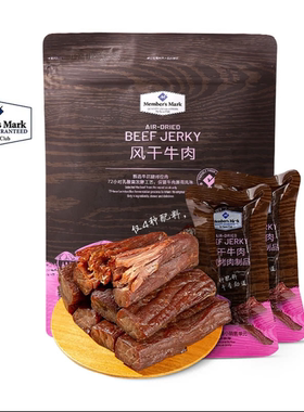 上海会员超市代购牛肉干制品零食Member’s Mark风干牛肉448g