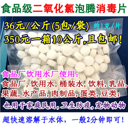 食品厂消毒剂泡腾片食用级二氧化氯消毒片蔬菜水果肉类杀菌剂