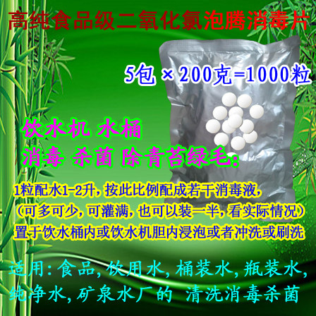 饮水机二氧化氯消毒剂