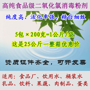 包邮25公斤高纯食用食品级二氧化氯粉剂稳定性二氧化氯消毒杀菌剂
