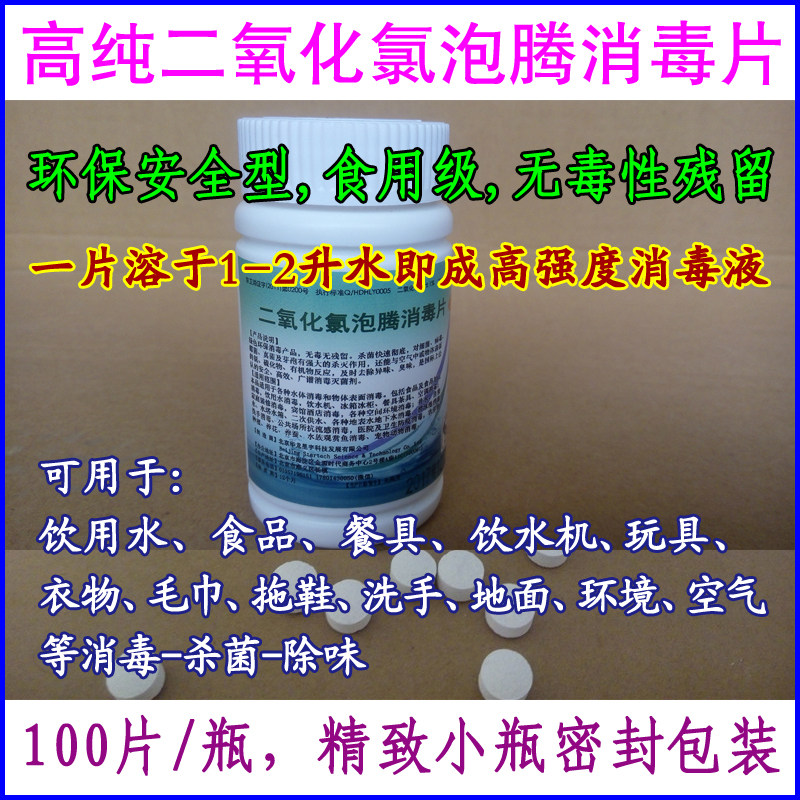 泡腾片饮用水杀菌含氯消毒剂