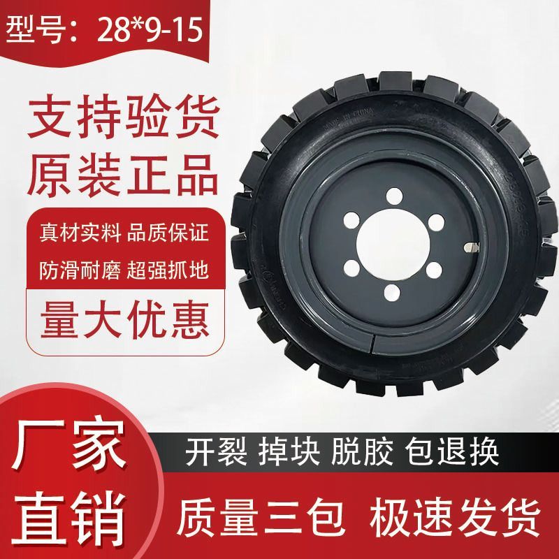 超强耐磨合力杭叉轮胎叉车3.5吨后轮650-10前轮28*9-15抗压耐磨