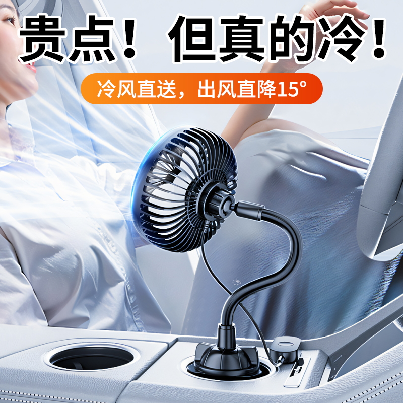 車載風扇2025新款杯架專用12V24V