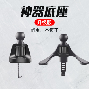 挂钩夹子导航支驾改装 汽车出风口专用卡扣式 底座手机车载支架配件
