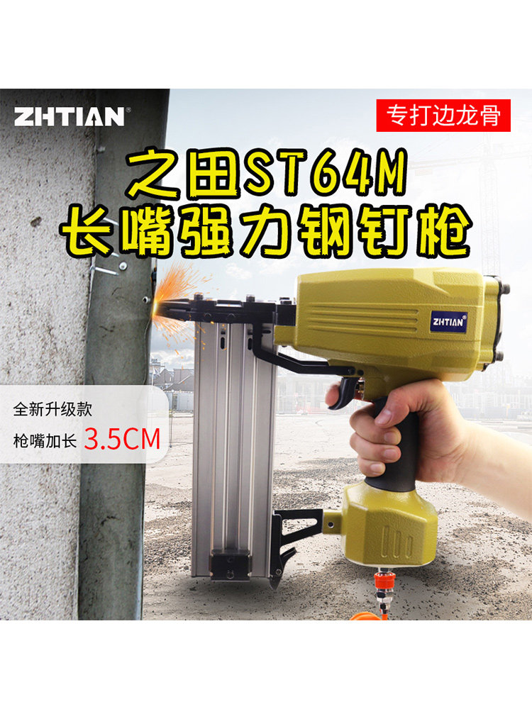 Zhitian Keel ST64 steel nail gun long mouth ST38 gun mouth with magnetic woodworking ceiling cement wall row nail gun nail gun