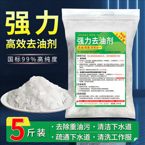 烧火石强力去油污碱家用重油清洁剂片工业商厨房清洁用碱粉减