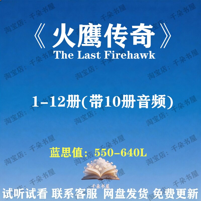 火鹰传奇The Last Firehawk英文版音频英语磨耳朵听力有声电子