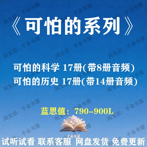 可怕的科学历史系列Horrible Science Histories英文版音频电子