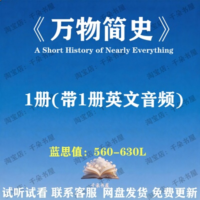 万物简史 A Short History of Nearly Everything 英文版音频电子