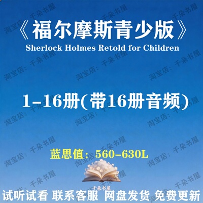 福尔摩斯青少版Sherlock Holmes Retold for Children 英文版音频