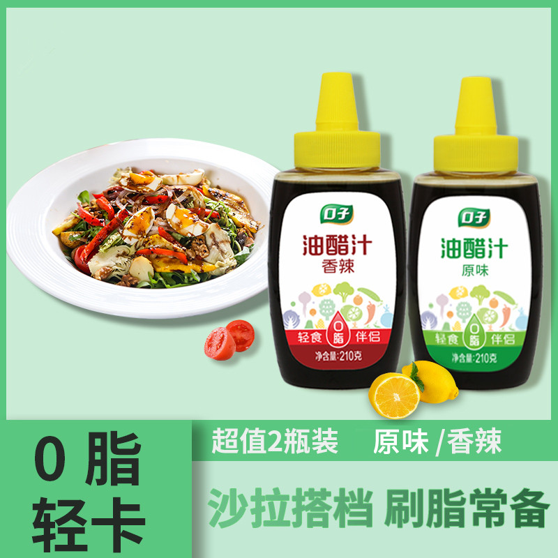口子原味0脂健身轻卡沙拉酱