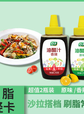口子原味0脂健身轻卡沙拉酱