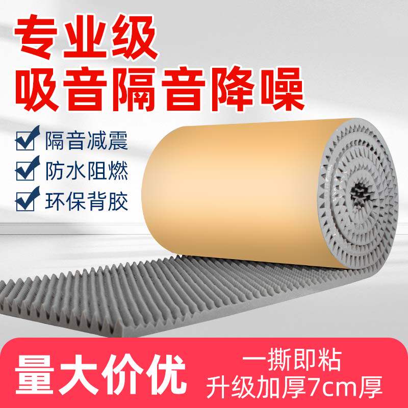隔音棉吸音棉超强消音棉自粘隔音板卧室家用墙体墙贴门贴海绵材料