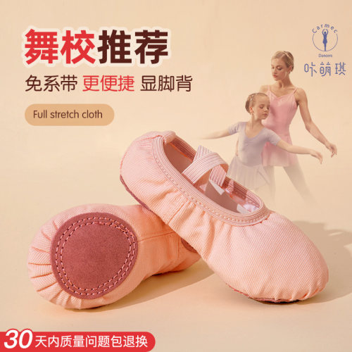 咔萌琪免系带儿童帆布芭蕾舞舞蹈